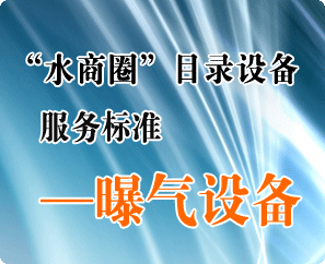 曝气设备
